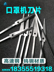 口罩机刀片案例