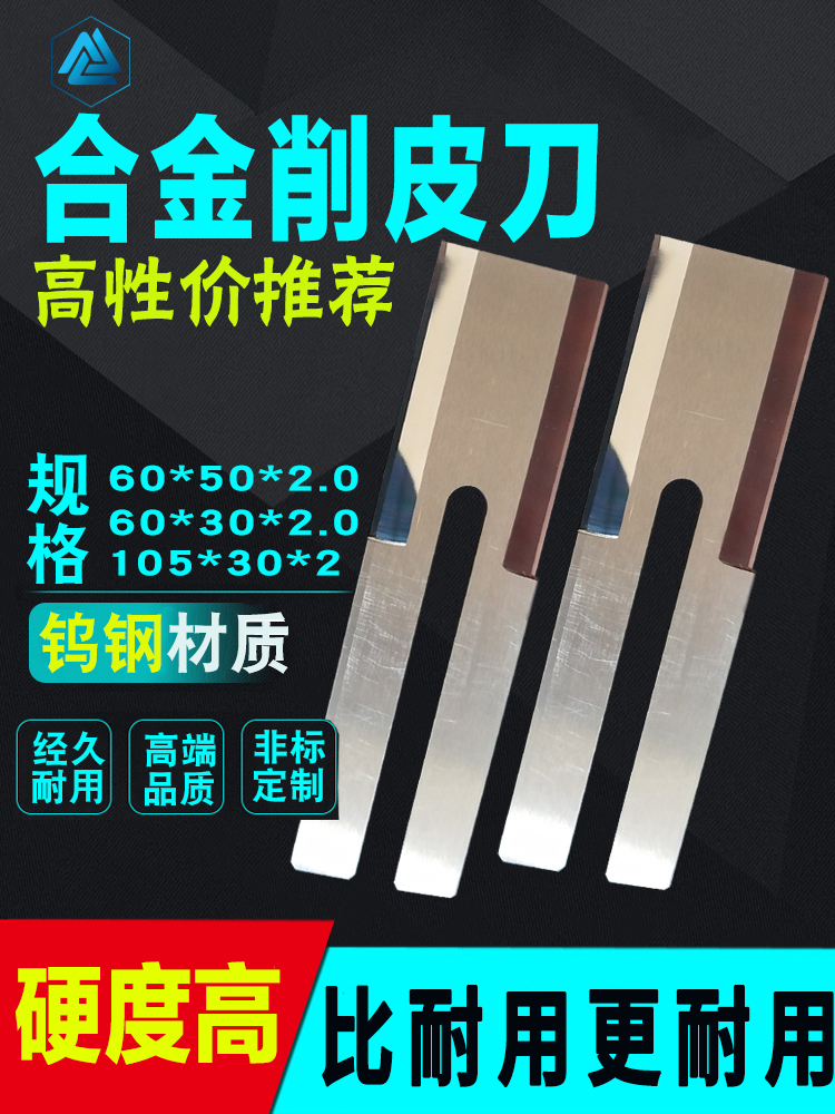 合金削皮刀案例