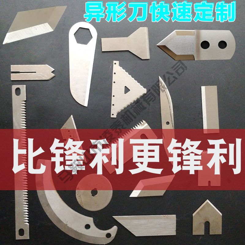 异形刀主图展示