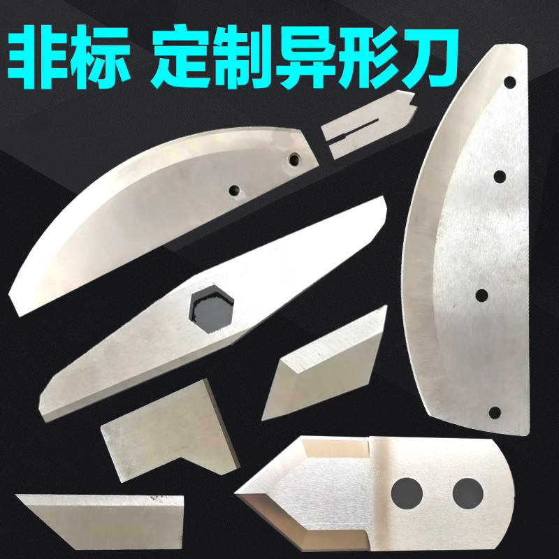 异形刀整体展示