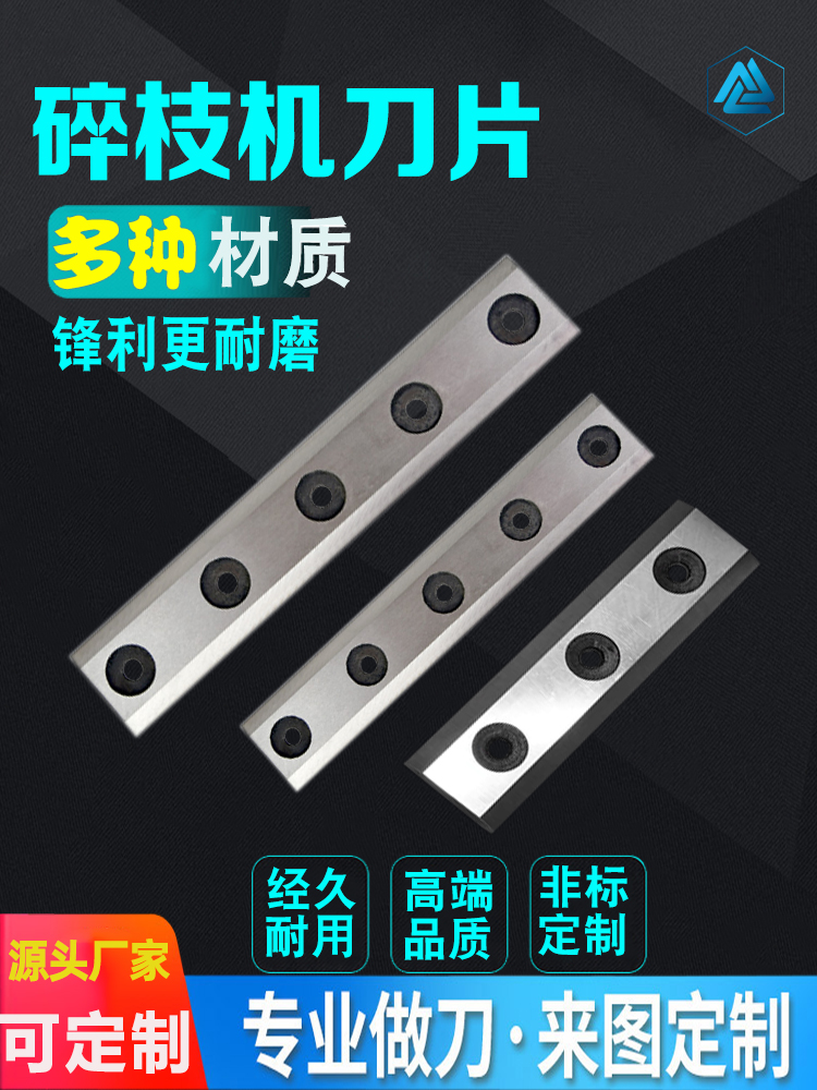 碎枝机刀片案例