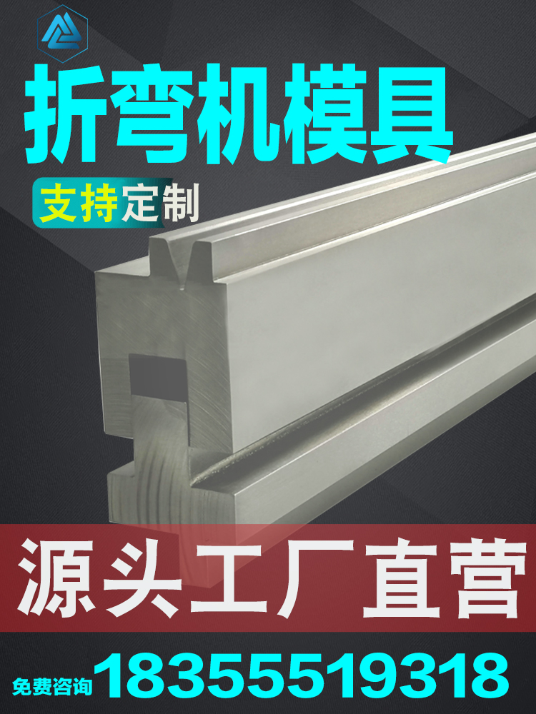 折弯机模具