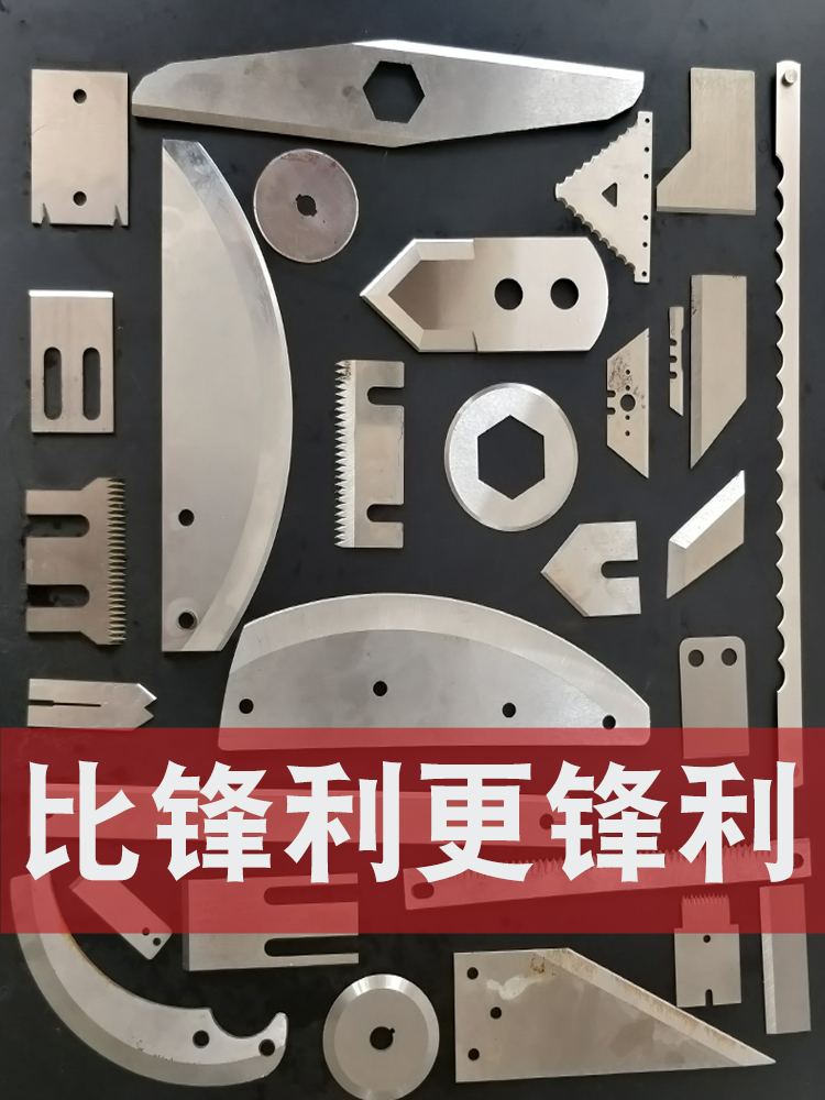异形刀片定做